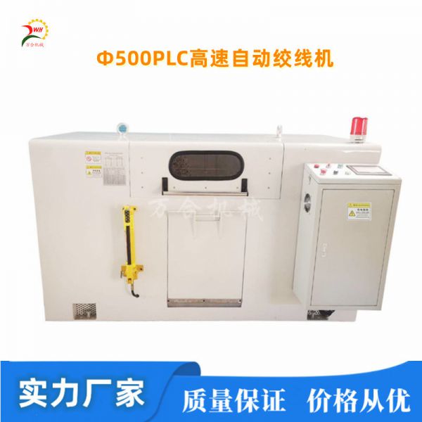 Φ500常規(guī)-觸摸屏-PLC高速絞線機
