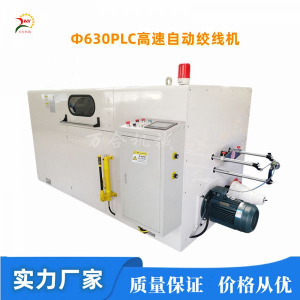 Φ630常規(guī)-觸摸屏-PLC高速絞線機