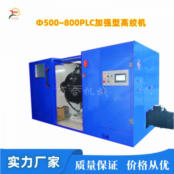 Φ500~800加強(qiáng)型高速絞線(xiàn)機(jī)