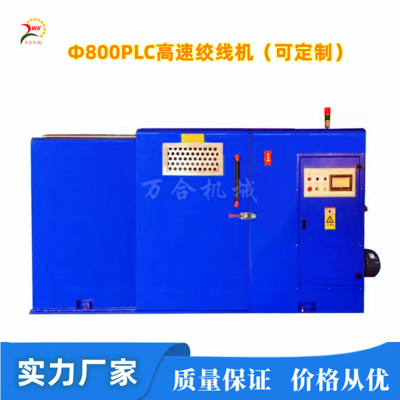 Φ800常規(guī)-觸摸屏-PLC高速絞線機