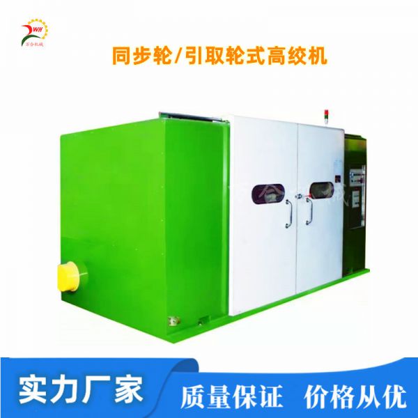 同步輪/引取輪式高速絞線機